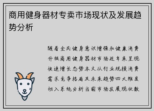 商用健身器材专卖市场现状及发展趋势分析